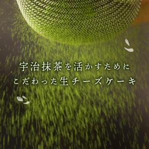 チーズケーキ 抹茶ケーキ 宇治 抹茶 生チーズ...の詳細画像3