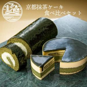 母の日 ギフト 京都ヴェネト 抹茶チーズケーキセット（抹茶生チーズケーキジェミニ+抹茶生チーズロール)   お取り寄せスイーツ 京都