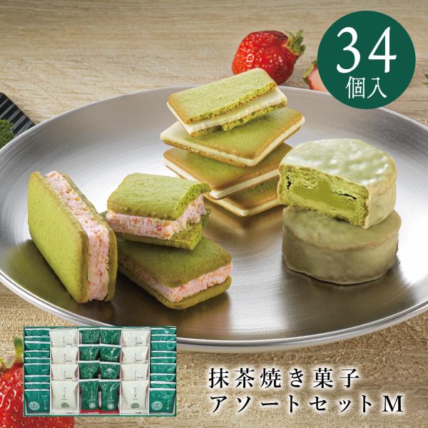 焼菓子 京都 抹茶 京都ヴェネトのアソート3種詰め合わせ M 34個入 個包装 プレゼント 高級 お...