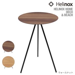 新品 Helinox テーブルオー ウォールナット サイドテーブル ヘリノックス テーブル オー / ウォールナット | ホーム・デコ&ビーチ