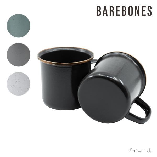 ベアボーンズ BAREBONES エナメルカップ 2個セット