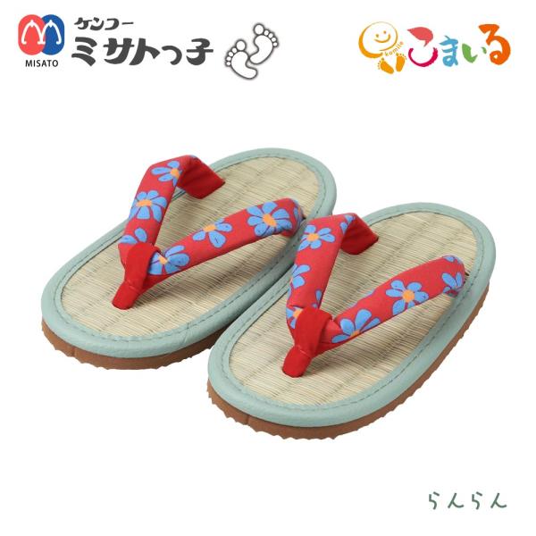 ミサトっ子草履　子供用（らんらん）