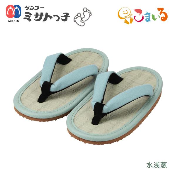 ミサトっ子草履　子供用（水浅葱）