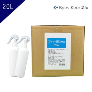 ByeviKeenZia 除菌 消臭バルク 次亜塩素酸水 除菌消臭剤 業務用 次亜塩素酸 ウイルス対策 除菌 アルコールフリー ウイルス バイバイキーンZia 20Lバルク