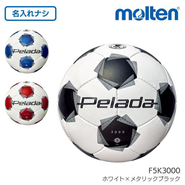 モルテン molten ペレーダ3000 5号検定球 F5K3000