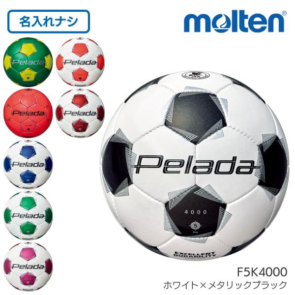モルテン molten ペレーダ4000 5号検定球 F5K4000