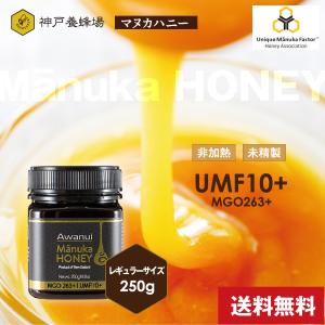 神戸養蜂場 マヌカハニーUMF 15+ 250g ニュージーランド 正規品