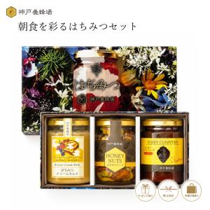 朝食を彩る はちみつ セット ナッツ クリーム いちご 蜂蜜 ハチミツ 効果効能 ギフト 贈り物 非加熱 無添加 純粋 本物 瓶 美味しい おすすめ