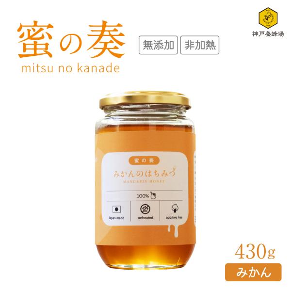 蜜の奏 国産 はちみつ 蜂蜜 みかん ハチミツ 効果効能 非加熱 無添加 純粋 本物 瓶 大容量 4...