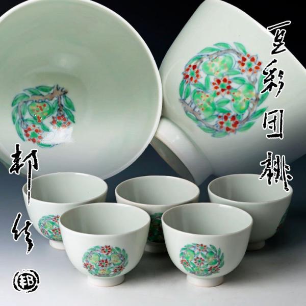 ★【古美味】林邦佳 豆彩 団桃 湯呑 五客 茶道具 保証品 9ZXp