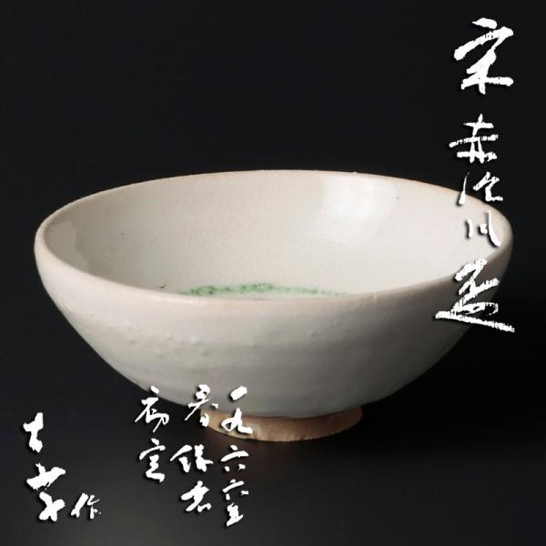 ★【古美味】小山富士夫(古山子) 宋赤絵風盃 花 春鎌倉 初窯 茶道具 保証品 8DaV