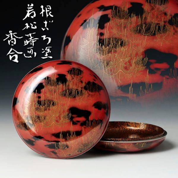 ★【古美味】時代！根来塗 若松蒔画香合 茶道具 保証品 Es1X