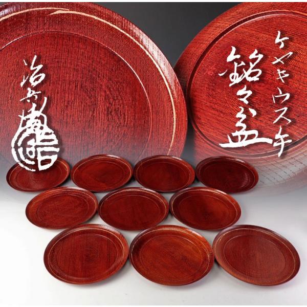 ★【古美味】初代村瀬治兵衛 ケヤキウス手銘々皿 十客 茶道具 保証品 xC9Y