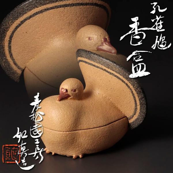 ★【古美味】人間国宝 青松園 磯井如真造 孔雀鳩香合 茶道具 保証品 u0ZT