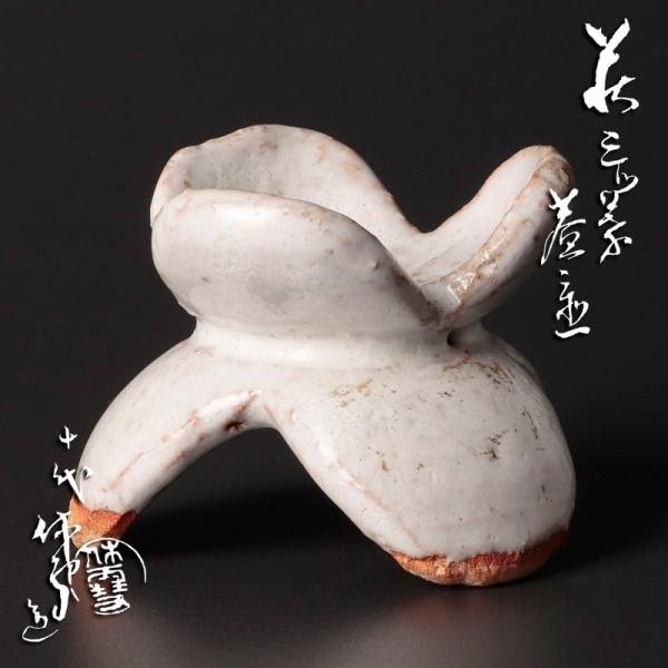 ★【古美味】人間国宝 十代三輪休和(休雪)造 萩三ツ葉蓋置 茶道具 保証品 ALy1