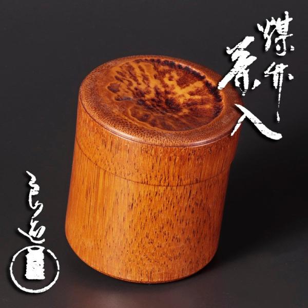 ★【古美味】川北良造 煤竹茶入 茶道具 保証品 WXy4