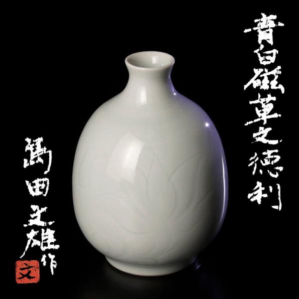 ★【古美味】島田文雄作 青白磁草文徳利 茶道具 保証品 4PgX