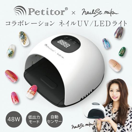 プチトル×ネイリストmika ネイル用UV/LEDライト 48W 低ヒート ネイルライト 硬化ライト...