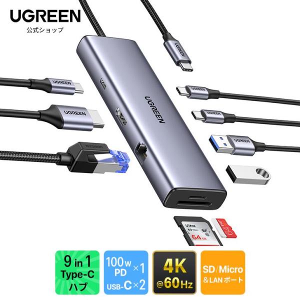 UGREEN 9-in-1 USB-C PD ハブ【USB-A*2+USB-C*2】100W Pow...