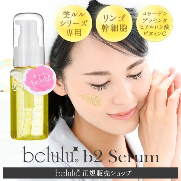 美容液 ジェル プラセンタ コラーゲン ヒアルロン酸 リンゴ幹細胞 ビタミンC 美ルル b2 50m...