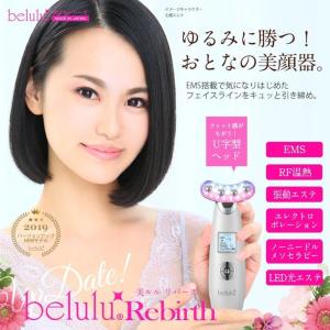 NEW belulu Rebirth 美顔器 EMS RF エレクトロポレーション 光エステ 振動マ...