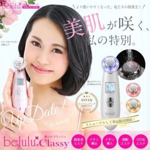 NEW belulu classy 美顔器 超音波 振動マッサージ イオン導入 イオン導出 光エステ スキンケア 乾燥対策  クレンジング プレゼント