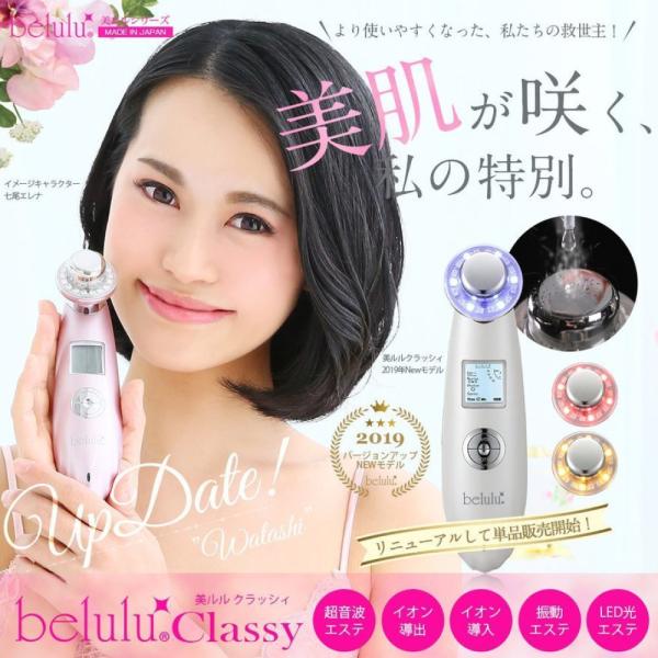 NEW belulu classy 美顔器 超音波 振動マッサージ イオン導入 イオン導出 光エステ...