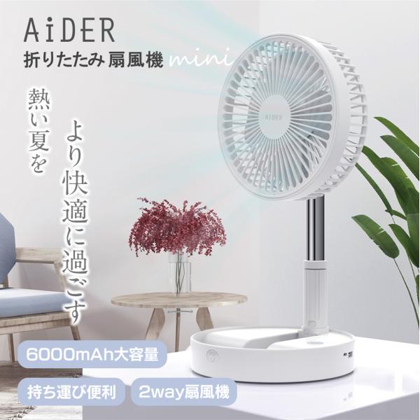 【新入荷】扇風機 熱中症対策！卓上 折りたたみ式 調節可能 リビング フロア 4段階風量 ファン ミ...