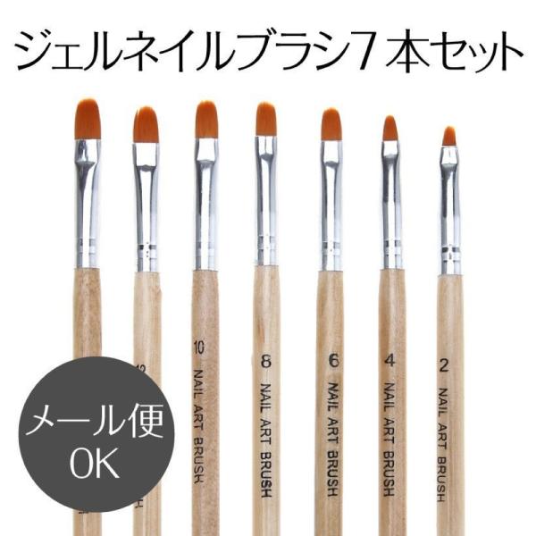 ジェルネイル ブラシ 7本セット セルフネイル おうち時間 プレゼント ネイルアート