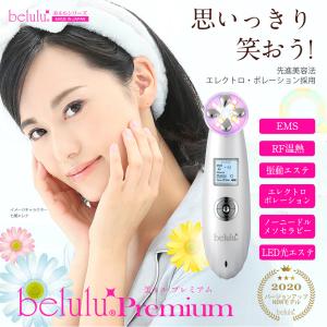 美顔器 belulu Premium リフトアップ EMS rf エレクトロポレーション ノーニドルメソセラピー RF LED 日本製 プレゼント｜kobido
