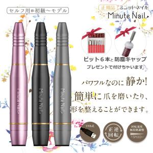 ネイルマシン ミニットネイル 電動 ネイルケア 防塵キャップ付 初心者 角質除去 甘皮処理 オフ自宅 爪磨き セルフ ネイル ケア Minute Nail