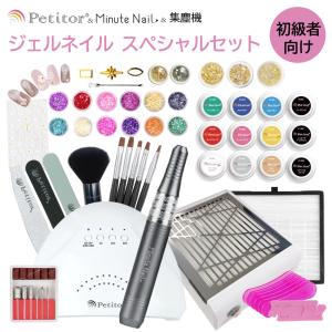 集塵機付き ジェルネイルキット スターターキット 初心者 セルフ