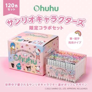 サンリオ×Ohuhu マーカーペン 筆タイプ 120色 イラストマーカー 筆・細字  色塗り 塗り絵 カード クリスマス ギフト プレセント