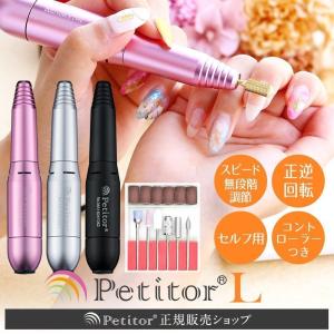 Petitor ジェルネイル オフ機械 冬ネイル ジェルオフ プチトルL