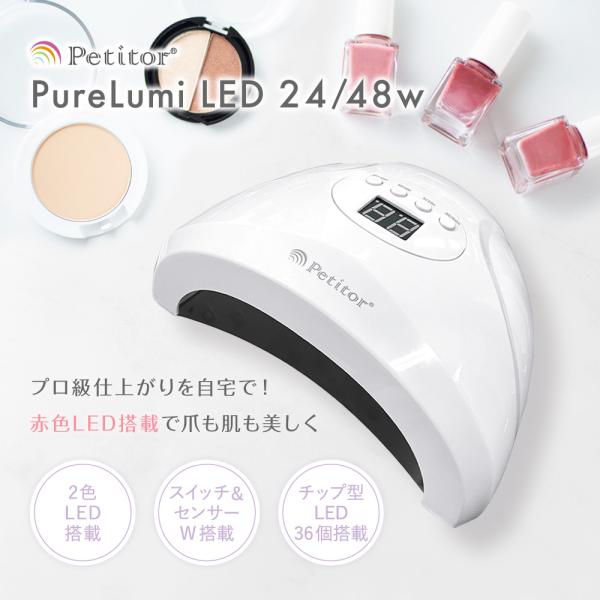 ジェルネイルUV LEDライト 冬ネイル24/48w【プチトル LED】Petitor ネイルライト...