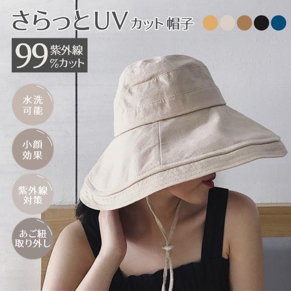 UVカット帽子 ハット 紫外線カット 日よけ 飛ばない 綿麻 運動会 飛ばない つば広 折り畳み 小...
