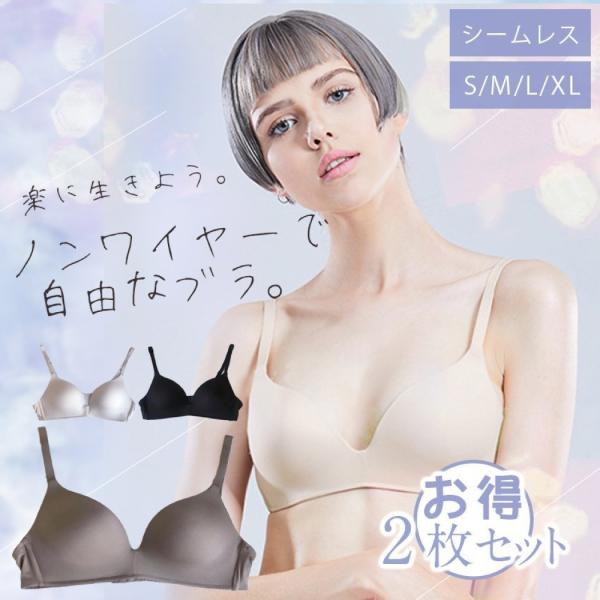 【2枚セット】ブラ ノンワイヤー 夏用 ワイヤレス ブラジャー 女性 レディース 新作 無地 4色 ...