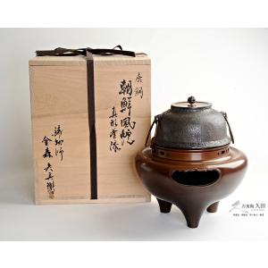 朝鮮風炉（釜）の商品一覧｜日本茶用品、茶道具｜コーヒー、ティー用品 