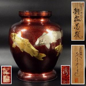 敬逢 秀逸 銅器 広島特産 伊藤久芳堂 勝山造 ...の商品画像