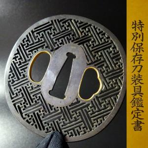 鍔 t-147 雁繋透鐔（尾張）（特別貴重刀装具） 鉄地 鍔・刀装具