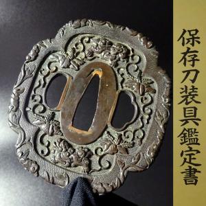 鍔 t-147 雁繋透鐔（尾張）（特別貴重刀装具） 鉄地 鍔・刀装具