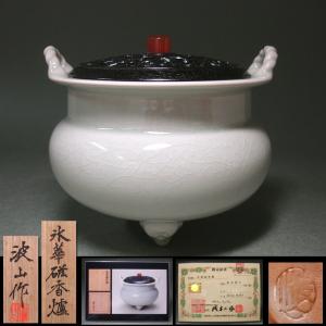 ♦酒井田柿右衛門 岩牡丹文様壺小壺 幕末〜明治時代 花器置物飾り 古美術骨董品 ♢酒井田柿右衛門 岩牡丹文様壺小壺 幕末〜明治時代 花器置物飾り 古