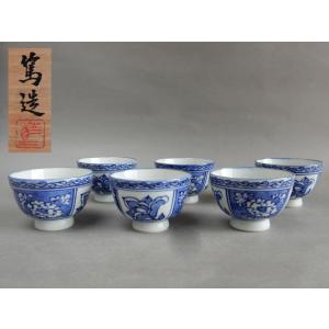 朝霧焼 戸田 秋嶺 青華茗碗 染付龍紋 煎茶碗 十二客 共箱 : 古美術植松