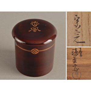 裏千家 淡々斎 書付 花押 浮卸堂 古材 栗 中棗 : 古美術植松 - 通販