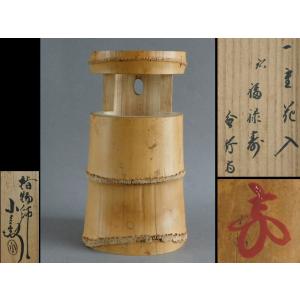 茶道具 竹花入れ 掛置兼用 七事式 三重切花入れ 三重切 : 茶道具いまや