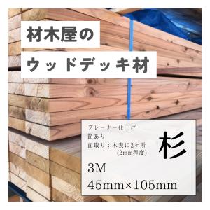 杉 角材 厚み45×幅45×長さ600(mm) 4本入り 節無し 無塗装 乾燥材 対面