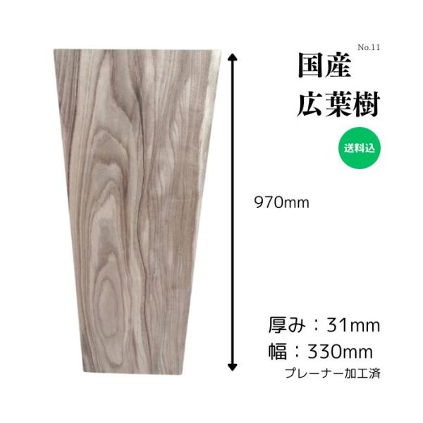 国産広葉樹 無垢材 天板 テーブル ローテーブル スツール ウッドプレート ウッドボード 看板 DI...