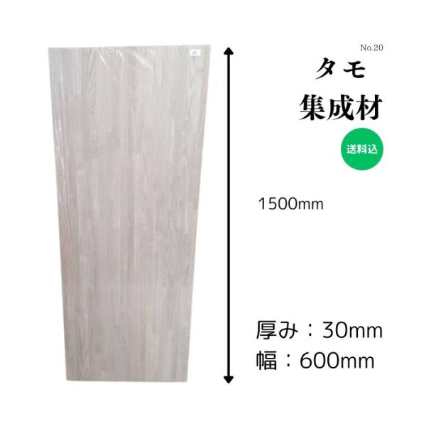 タモ 集成材 無垢材 天板 テーブル ローテーブル スツール ウッドプレート ウッドボード 看板 D...