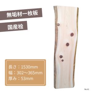 川島材木店 桧切り株 高さ30cm 直径約35cm 皮つき 薪割り台 丸太椅子