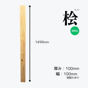桧板 一枚板 幅300×厚み45×長さ1230mm 赤み 良材 国産 送料無料 DIY